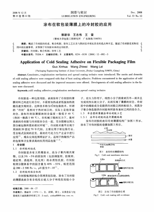 涂布在软包装薄膜上的冷封胶的应用