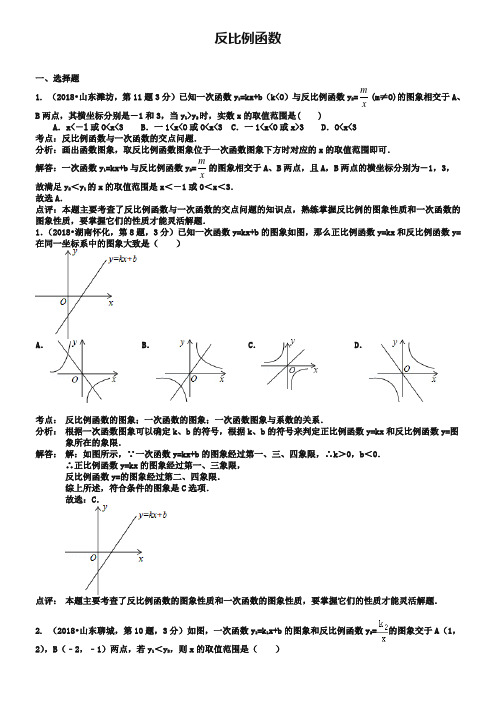 2019年全国中考数学试卷分类汇编：反比例函数【含解析】