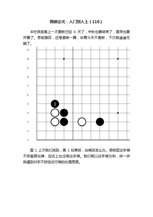 围棋定式：入门到入土（110）