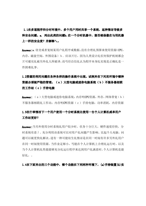 操作系统概念课后习题答案