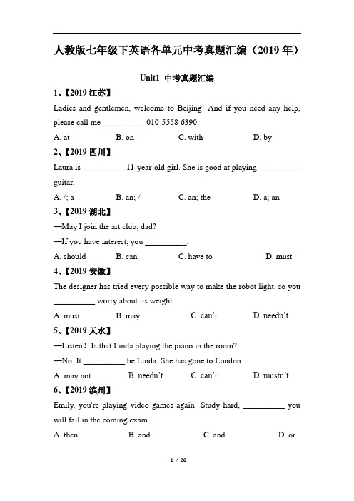 人教版七年级下英语各单元中考真题汇编(2019年)