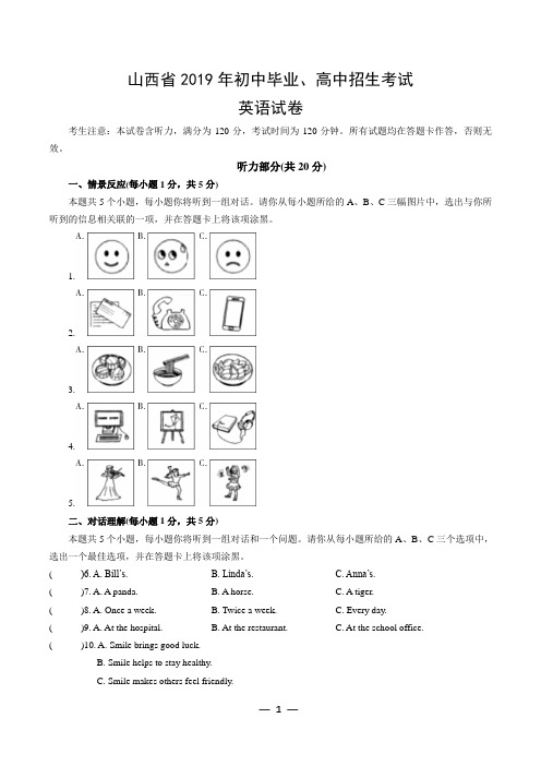 2019年山西中考英语真题及答案