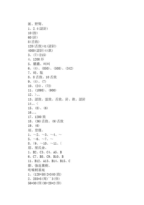 2019年数学三年级假期作业(含暑假作业答案)