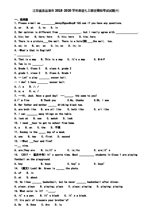 江苏省连云港市2019-2020学年英语七上期末模拟考试试题(4)