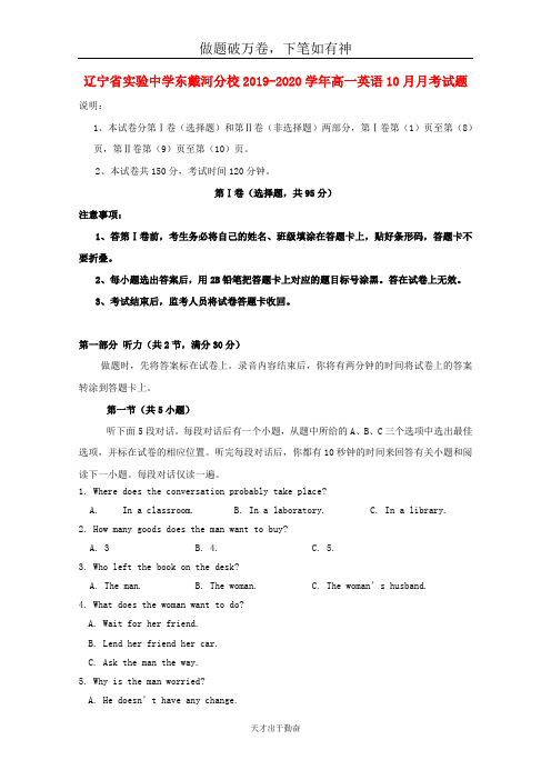 辽宁省实验中学东戴河分校2019_2020学年高一英语10月月考试题2-含答案