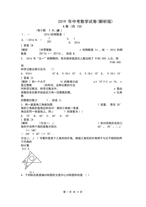 2019年四川省内江市中考数学试题及参考答案