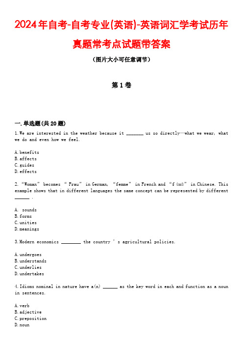 2024年自考-自考专业(英语)-英语词汇学考试历年真题常考点试题4带答案