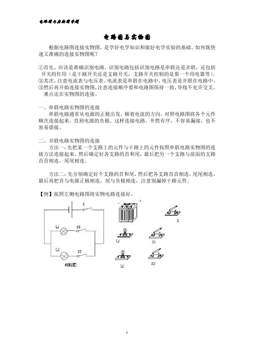 电路图与实物图