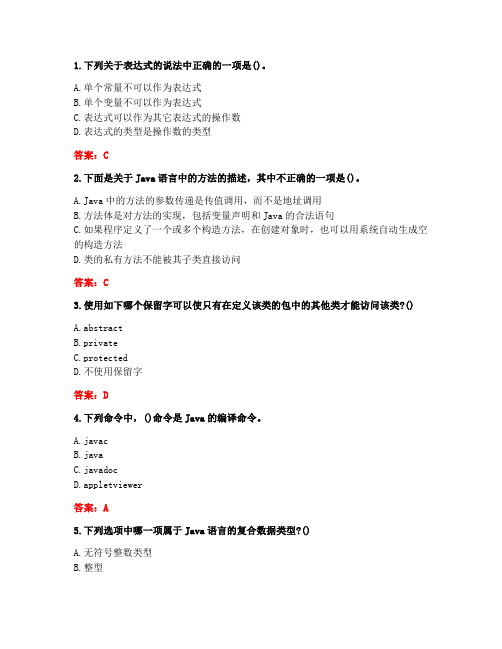 [答案][北京语言大学]2020秋《Java语言程序设计》作业3