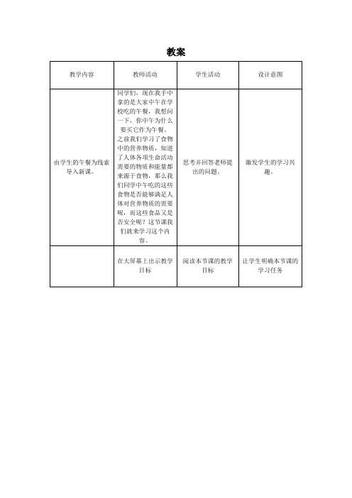 合理营养与食品安全的教案