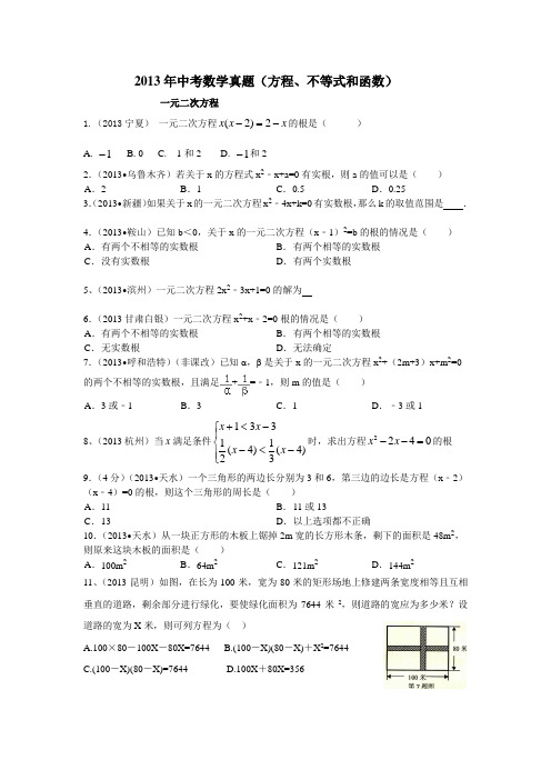 2013年中考数学真题