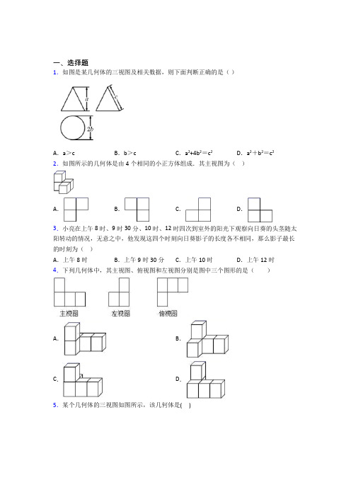 【华东师大版】九年级数学下期末试题(含答案)(1)