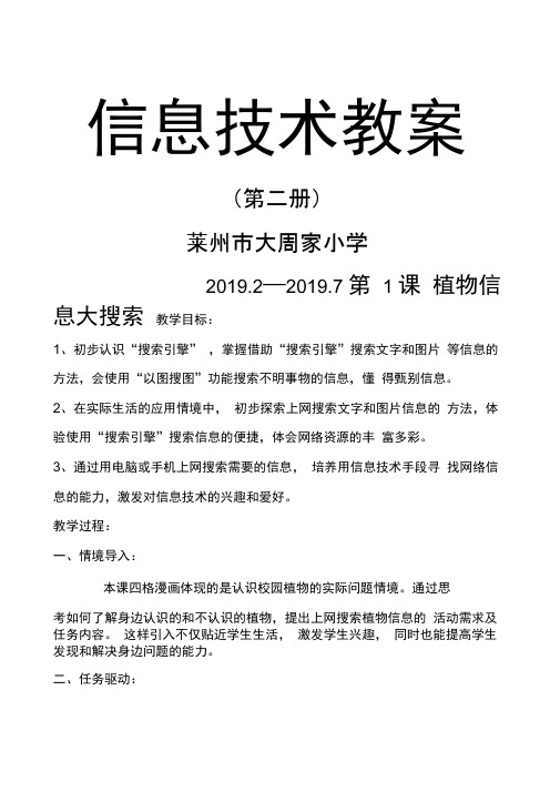 小学信息技术第二册教案泰山版