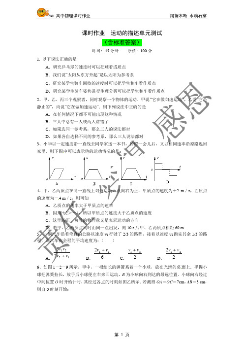 运动的描述单元测试