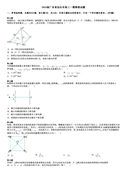 2024届广东省汕头市高三一模物理试题