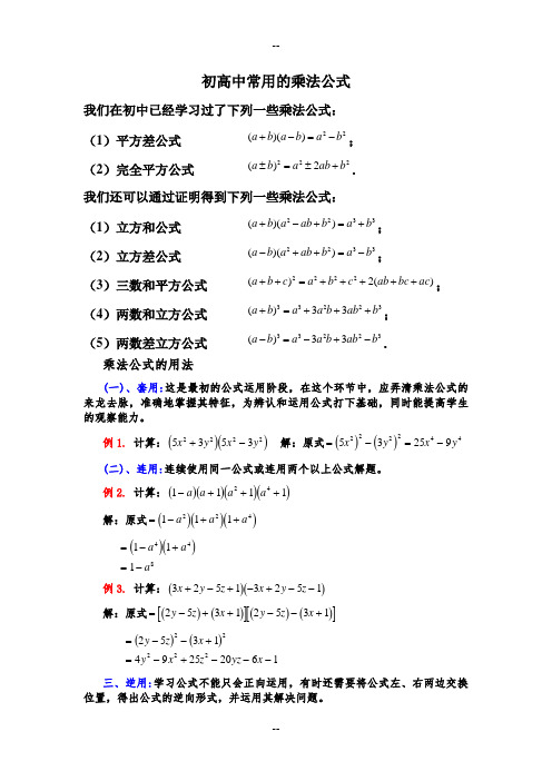 初高中常用的乘法公式