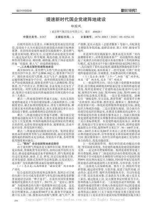 提速新时代国企党建阵地建设