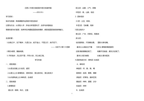 初高中现代汉语语法知识学案