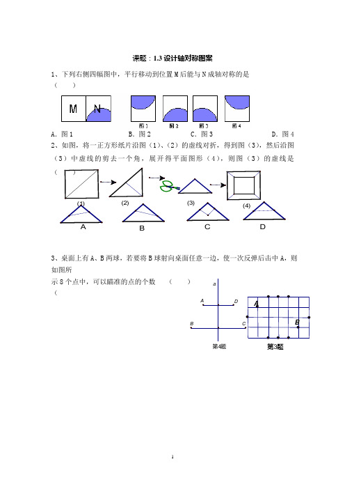 1.3 设计轴对称图案 练习(1)