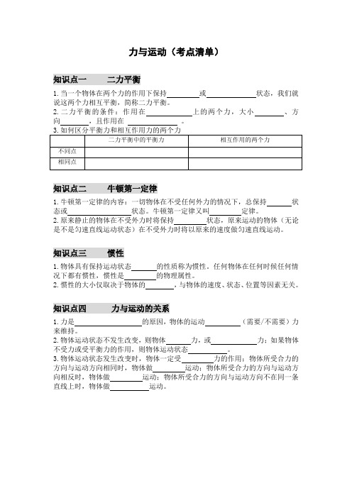 初二物理《力与运动》(考点清单)