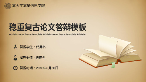 中国风稳重复古论文答辩毕业答辩PPT模板