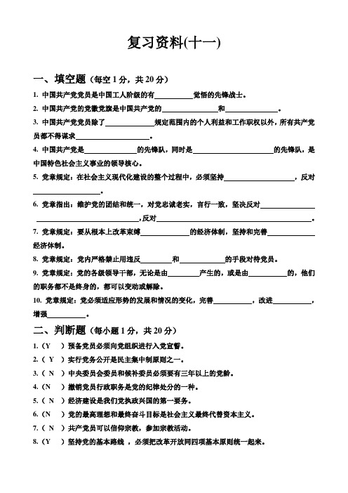 党校考试题目11~15套