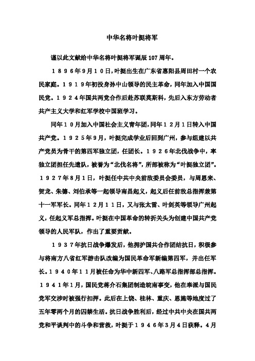 中华名将叶挺将军