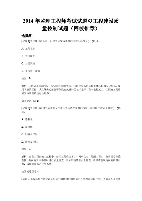 2014年监理工程师考试试题の工程建设质量控制试