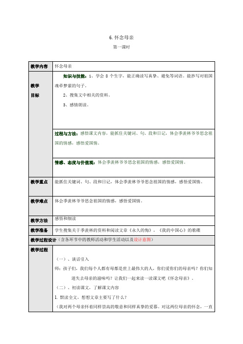 人教版小学语文六年级上册(课件+教案+单元试题)第六课