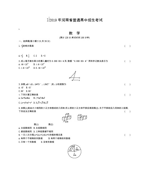 2019河南省初中学业水平暨高级中等学校招生考试数学试题