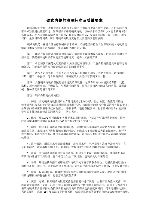 硬式内镜的清洗标准及质量要求