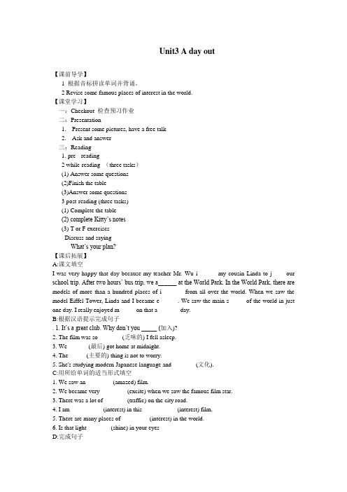 牛津译林版英语八年级Unit3 A day out学案(1)