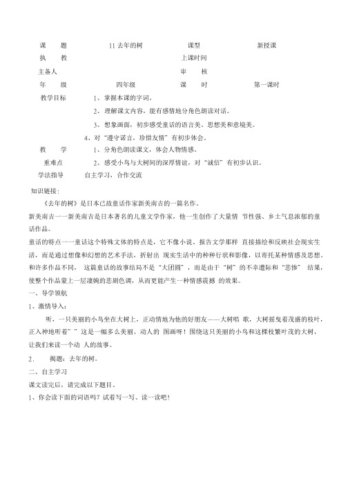 11 去年的树 导学案.doc