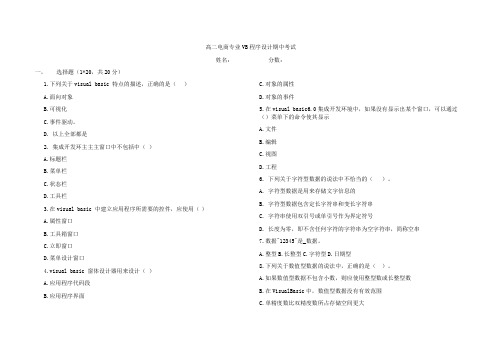 VB程序设计期中考试2