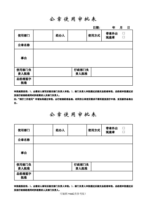 公章使用审批表