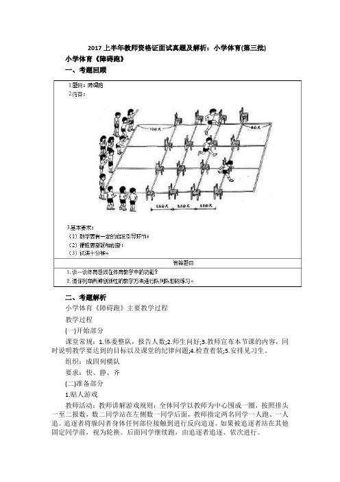 2017上半年教师资格证面试真题及解析小学体育第三批