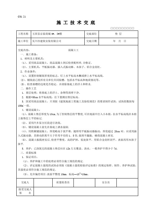 全套施工技术交底【范本模板】