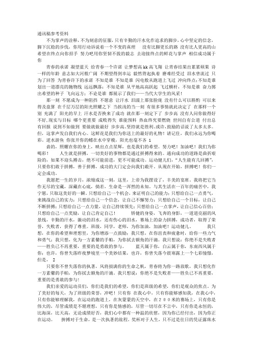 会战通讯稿