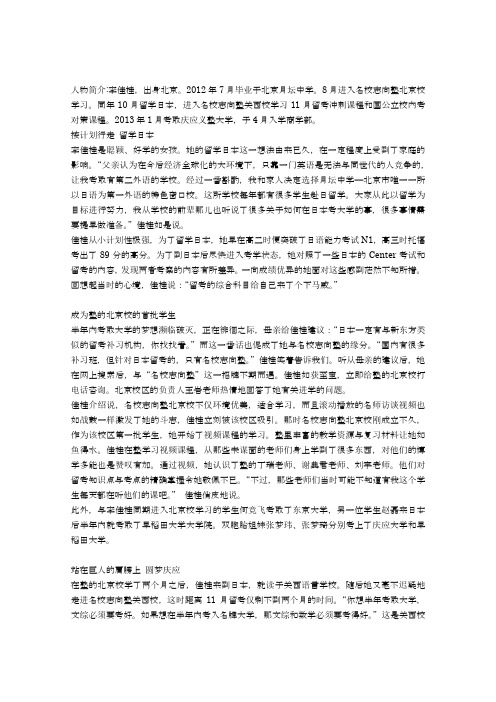 站在巨人的肩膀上 半年圆梦名校——考取庆应义塾大学商学部的留学生李佳桂