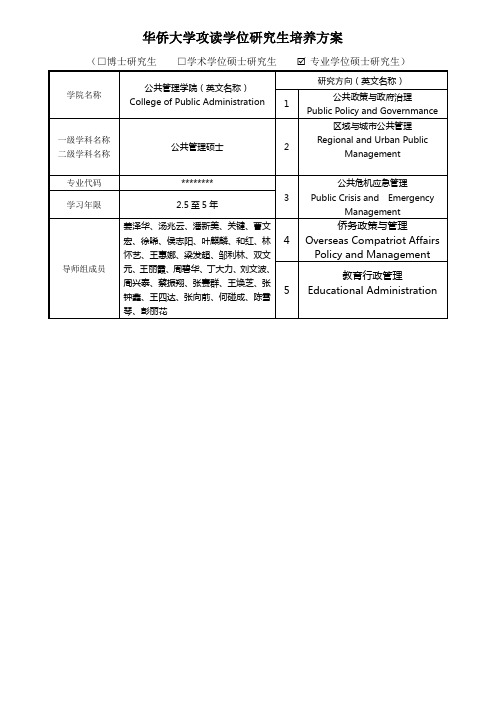 XX大学攻读学位研究生培养方案【模板】