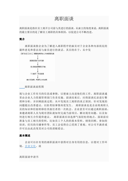 离职面谈