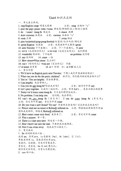 (完整word)pep小学五年级英语Unit4知识点总结,推荐文档