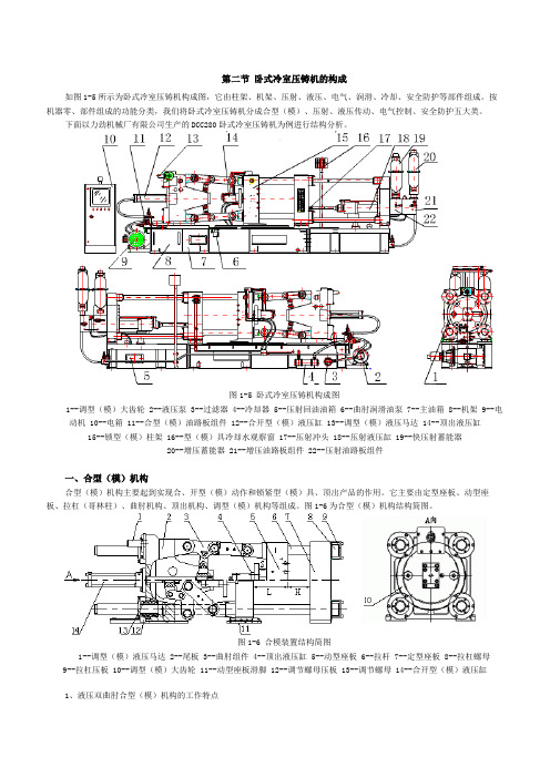 《冷室压铸机技术教程》2