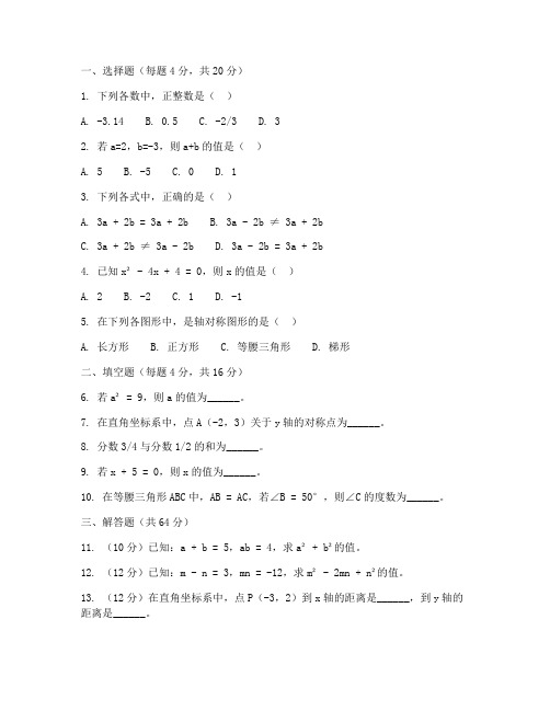 章丘八年级数学期末考试卷