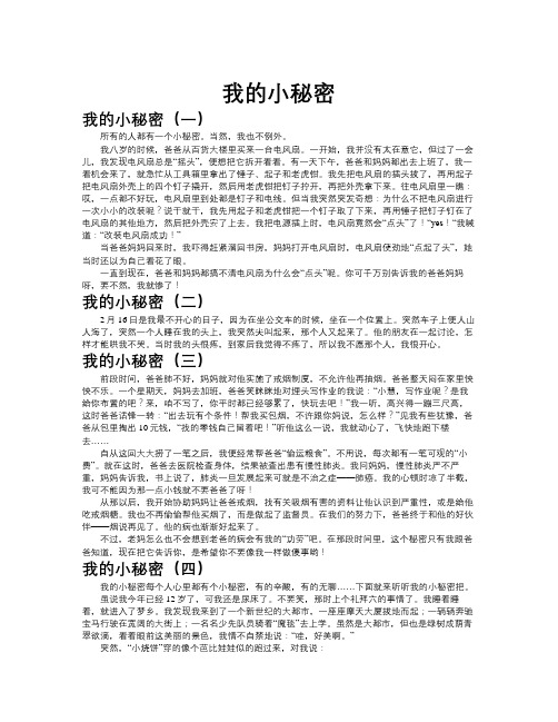 我的小秘密作文共九篇