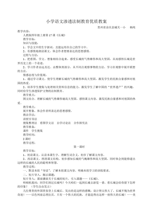 法制渗透优质教案——17《长城》