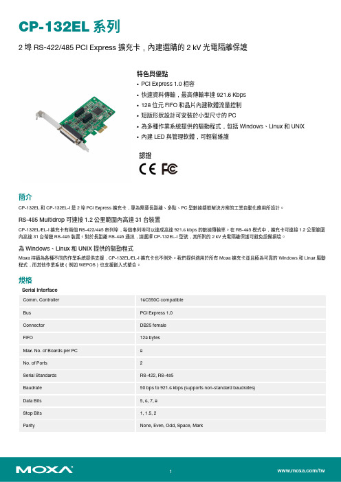 Moxa CP-132EL 系列 2 埠 RS-422 485 PCI Express 擴充卡 商品