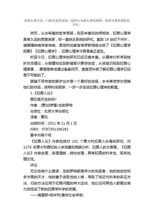 犯罪心理学入门必看的书籍