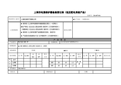 申请单位生产单位销售单位