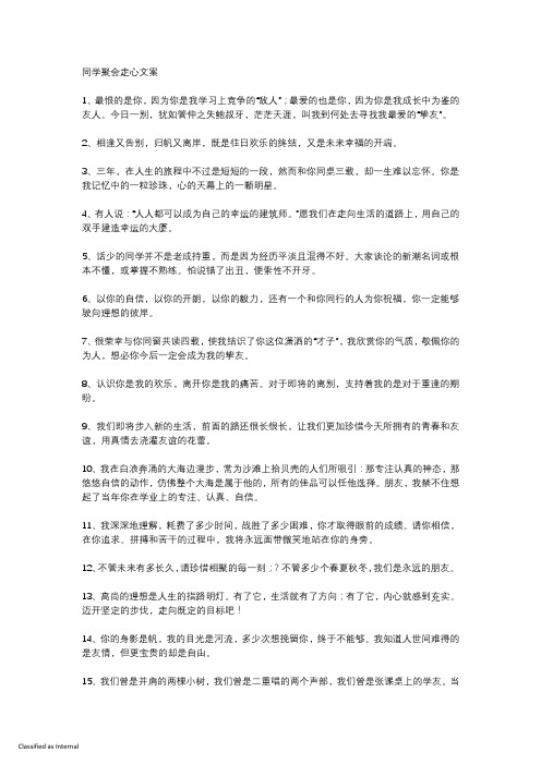 同学聚会走心文案